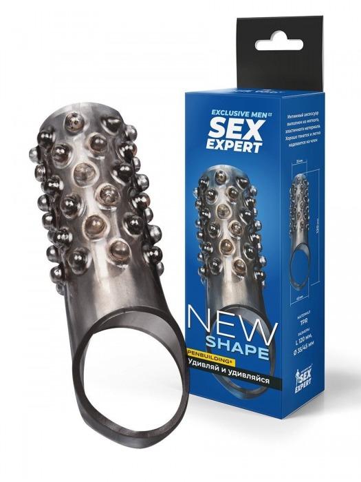 Дымчатая насадка на пенис с выпуклостями - 12 см. - Sex Expert - в Новошахтинске купить с доставкой