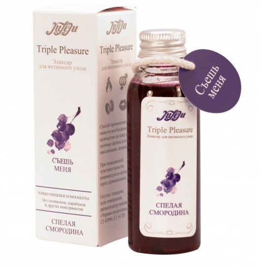Эликсир Triple Pleasure  Спелая смородина  - 65 гр. - JULEJU - купить с доставкой в Новошахтинске